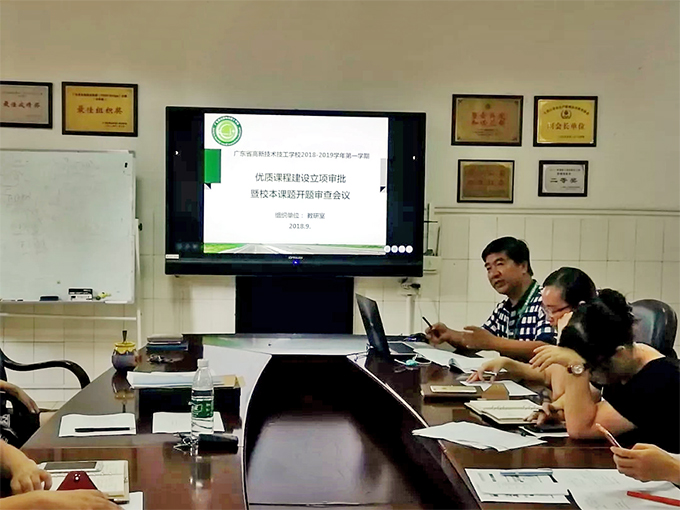 高新技校舉行優(yōu)質(zhì)課程建設立項審查會